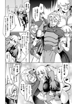 Haiboku Otome Ecstasy Vol. 19 Page #78
