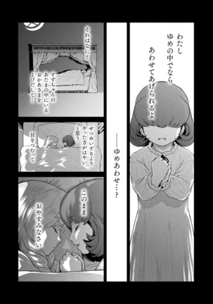 Haiboku Otome Ecstasy Vol. 19 Page #74