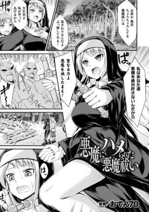 Haiboku Otome Ecstasy Vol. 19 Page #121