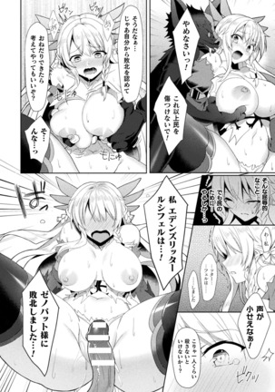 Haiboku Otome Ecstasy Vol. 19 Page #20