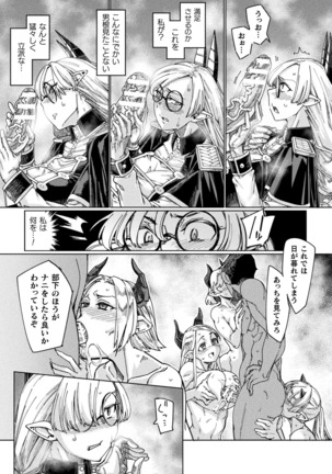 Haiboku Otome Ecstasy Vol. 19 Page #84