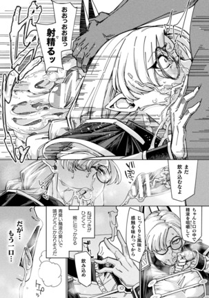 Haiboku Otome Ecstasy Vol. 19 Page #87