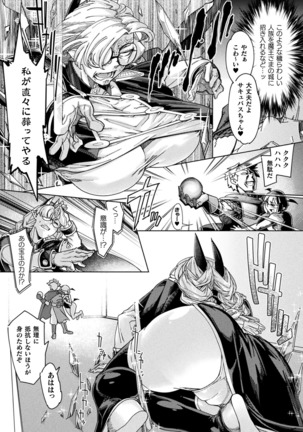Haiboku Otome Ecstasy Vol. 19 Page #79