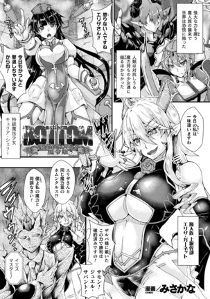 Haiboku Otome Ecstasy Vol. 19 Page #101