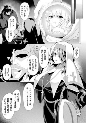 Haiboku Otome Ecstasy Vol. 19 Page #33