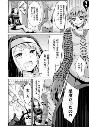 Haiboku Otome Ecstasy Vol. 19 Page #124