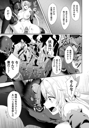 Haiboku Otome Ecstasy Vol. 19 Page #19