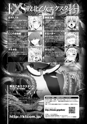 Haiboku Otome Ecstasy Vol. 19 Page #137
