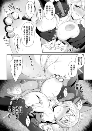 Haiboku Otome Ecstasy Vol. 19 Page #17