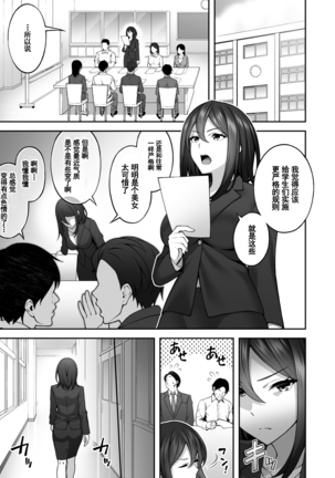 Saimin gakuen 3 Saiminjutsu de Takabishana Onna Kyoushi o Te ni Ireta Ore 【羅莎莉亞漢化】 - Page 39