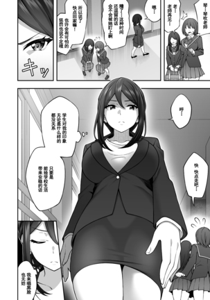 Saimin gakuen 3 Saiminjutsu de Takabishana Onna Kyoushi o Te ni Ireta Ore 【羅莎莉亞漢化】 - Page 6