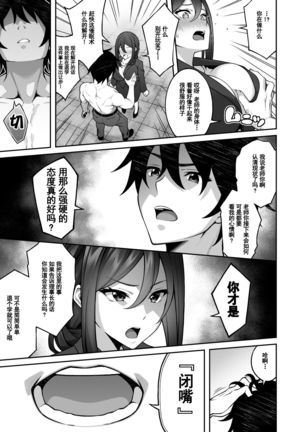 Saimin gakuen 3 Saiminjutsu de Takabishana Onna Kyoushi o Te ni Ireta Ore 【羅莎莉亞漢化】 Page #13