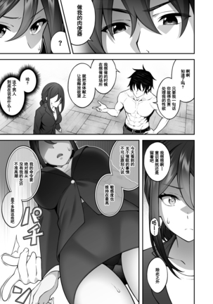 Saimin gakuen 3 Saiminjutsu de Takabishana Onna Kyoushi o Te ni Ireta Ore 【羅莎莉亞漢化】 Page #15