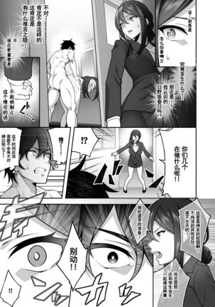 Saimin gakuen 3 Saiminjutsu de Takabishana Onna Kyoushi o Te ni Ireta Ore 【羅莎莉亞漢化】 - Page 11