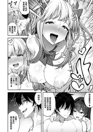 Saimin gakuen 3 Saiminjutsu de Takabishana Onna Kyoushi o Te ni Ireta Ore 【羅莎莉亞漢化】 - Page 10