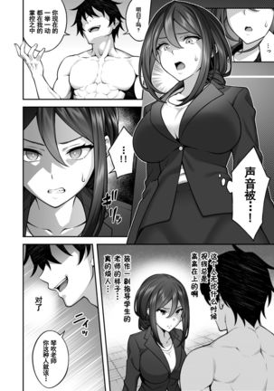 Saimin gakuen 3 Saiminjutsu de Takabishana Onna Kyoushi o Te ni Ireta Ore 【羅莎莉亞漢化】 - Page 14