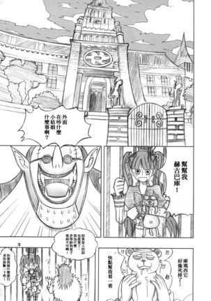 PERONAKIDAN | 培羅娜奇談 Page #3