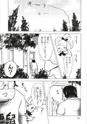 なまシエル - Page 3