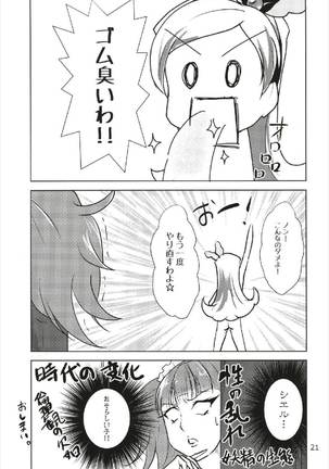 なまシエル - Page 21