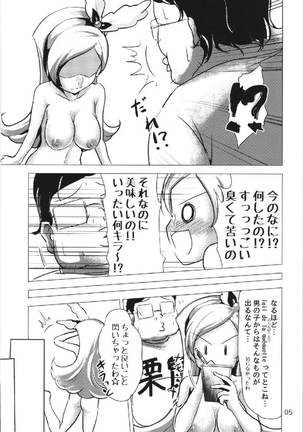 なまシエル Page #5