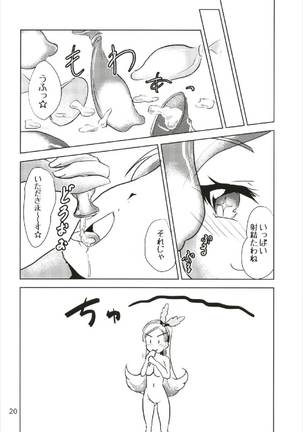 なまシエル - Page 20