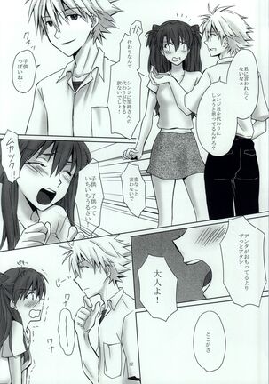 Naisho no Natsuyasumi. Page #9