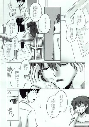 Naisho no Natsuyasumi. Page #2