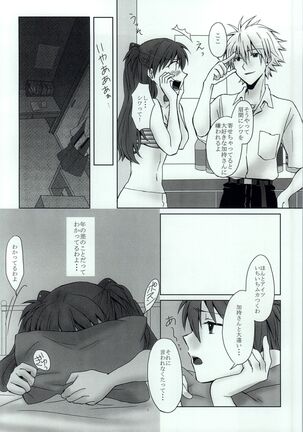 Naisho no Natsuyasumi. Page #5