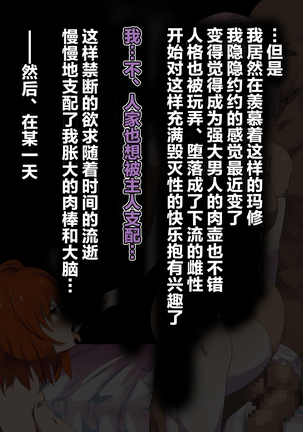 Ura Mash NTR -Junsui na Kouhai ga Kyokon Gaijin ni Netorarete Boku o Ijimeru Akujo ni Naru made- Page #104