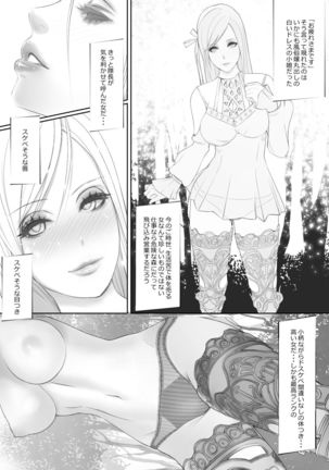 FF14リーンちゃん本 Page #5