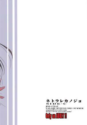 Netorare Kanojo SIDE-C Page #27