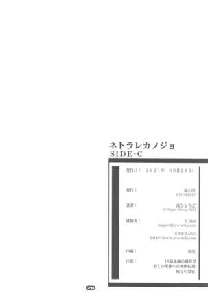 Netorare Kanojo SIDE-C Page #26