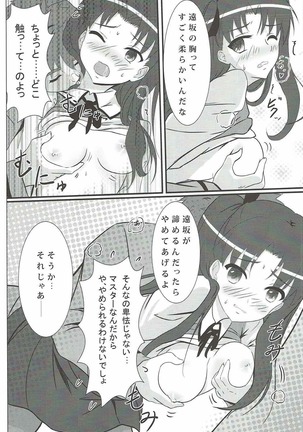 放課後の魔術師 - Page 7