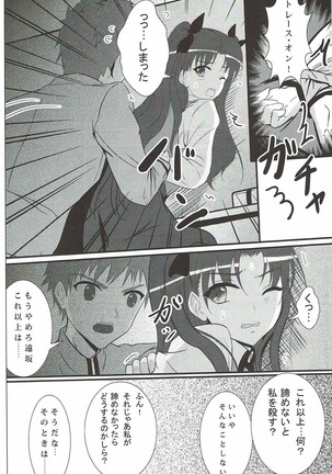 放課後の魔術師 Page #5