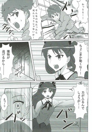 放課後の魔術師 - Page 4