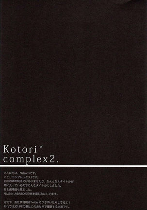 Kotori Complex2 - Page 15