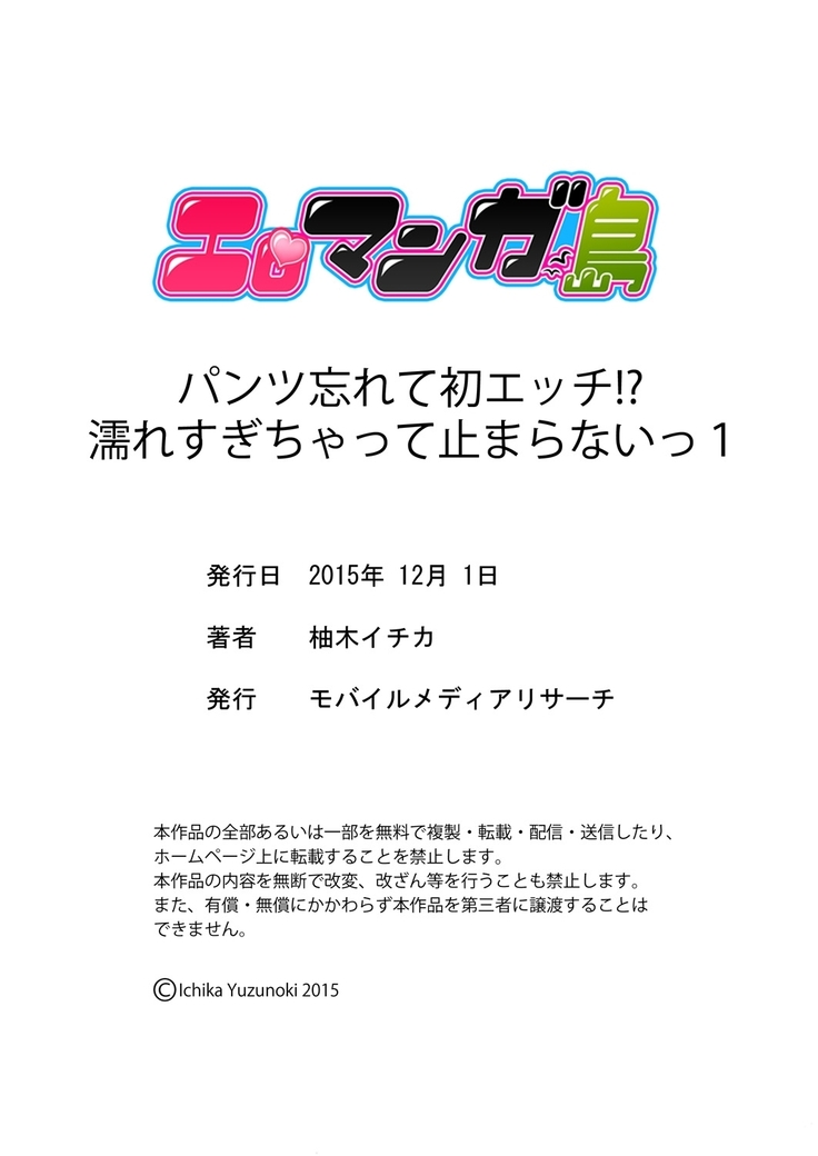 パンツ忘れて初エッチ!？ 濡れすぎちゃって止まらないっ 1-3