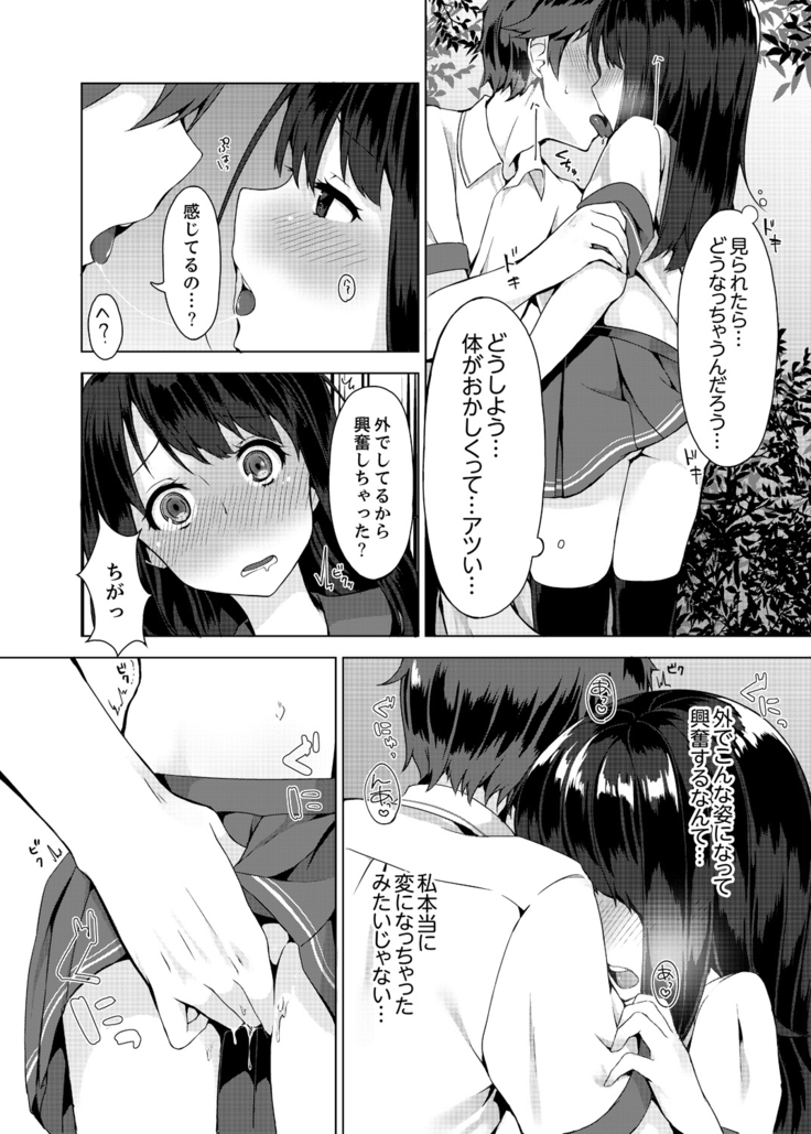 パンツ忘れて初エッチ!？ 濡れすぎちゃって止まらないっ 1-3