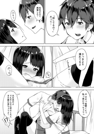 パンツ忘れて初エッチ!？ 濡れすぎちゃって止まらないっ 1-3 - Page 18