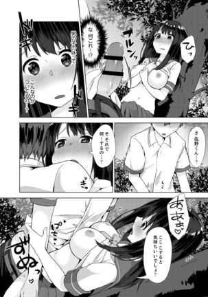 パンツ忘れて初エッチ!？ 濡れすぎちゃって止まらないっ 1-3 - Page 33