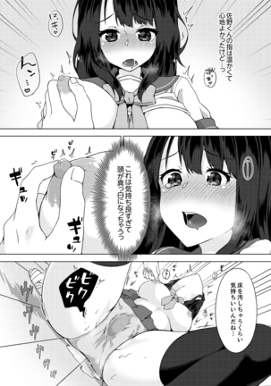 パンツ忘れて初エッチ!？ 濡れすぎちゃって止まらないっ 1-3 - Page 57