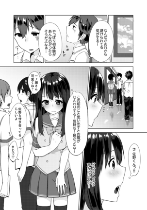 パンツ忘れて初エッチ!？ 濡れすぎちゃって止まらないっ 1-3 Page #43