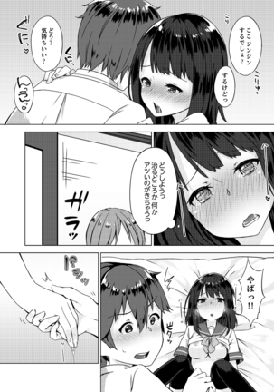 パンツ忘れて初エッチ!？ 濡れすぎちゃって止まらないっ 1-3 Page #14