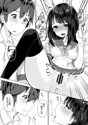 パンツ忘れて初エッチ!？ 濡れすぎちゃって止まらないっ 1-3 Page #19