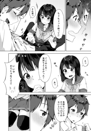 パンツ忘れて初エッチ!？ 濡れすぎちゃって止まらないっ 1-3 Page #52