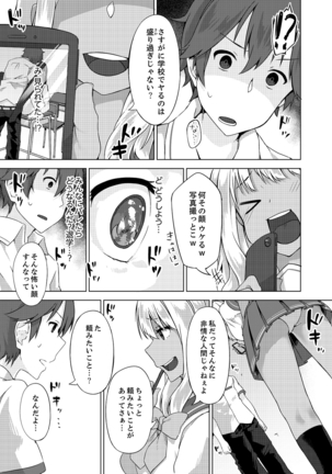 パンツ忘れて初エッチ!？ 濡れすぎちゃって止まらないっ 1-3 Page #69