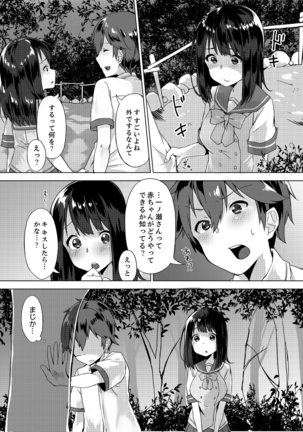 パンツ忘れて初エッチ!？ 濡れすぎちゃって止まらないっ 1-3 Page #22