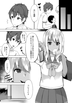 パンツ忘れて初エッチ!？ 濡れすぎちゃって止まらないっ 1-3 - Page 67