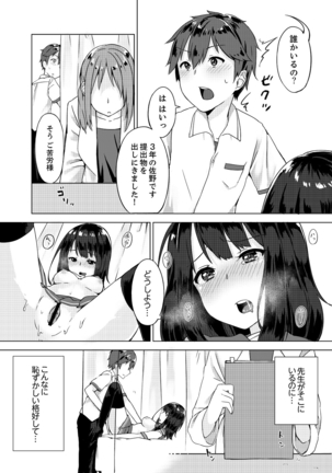 パンツ忘れて初エッチ!？ 濡れすぎちゃって止まらないっ 1-3 - Page 16