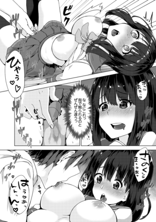 パンツ忘れて初エッチ!？ 濡れすぎちゃって止まらないっ 1-3 Page #54